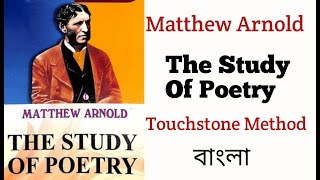 The Study Of Poetry by Matthew Arnold summary [upl. by Arratoon]