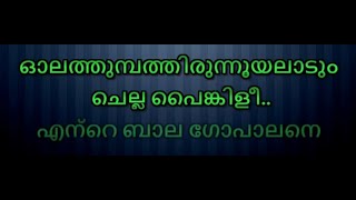 Olathumbathirunnooyaladum Karaoke With Lyrics Female [upl. by Pepito]