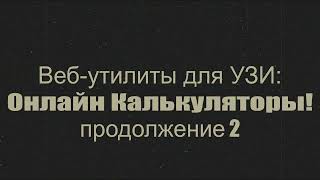 Онлайнприложение для измерения дистанции площади и угла на снимке УЗИ [upl. by Nauqyt]