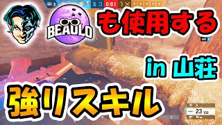 【R6S】 BeauloもSpoitも使う山荘のリスキルがこちらです レインボーシックスシージ Japanese Champion Ranked Play Commentary [upl. by Jenni]