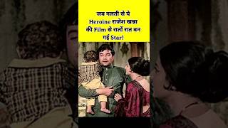 Jab Galti Se ye Heroine bni RatoRat Star shorts Rajesh khanna movies [upl. by Sylvester]