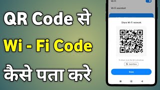 Qr Se Wifi Ka Password Kaise Pata Kare  Wifi Ka Password Kaise Pata Kare Qr Code Se [upl. by Mareah]