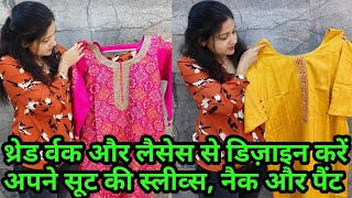 Thread work  Sleeves designs  Suit neck designs  Back neck designs  Pant designs  Lace designs [upl. by Aurie468]