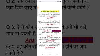 ias interview questions upsc interview questions 🇨🇮 iasinterviewquestions upscinterviewquestion [upl. by Parry116]