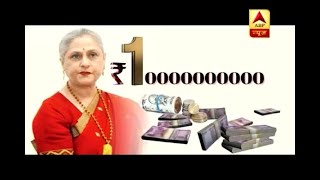 Aaj Ki Tareekh Jaya Bachchan owns properties worth 1000 Crore [upl. by Aylad]