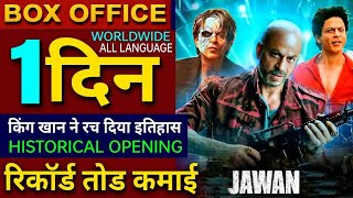 Jawan Box office collection Shahrukh Khan Nayanthara Atlee Vijay Jawan full Movie Review jawan [upl. by Eidok]