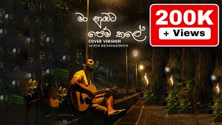 Maa Nubata Pemkale  මා නුඹට පෙම්කලේ  Dinesh Tharanga  Cover by Saveen Wickramasinghe [upl. by Mose]