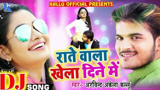 Raate Wala Khela Din Main Arvind Akela Kallu Ji Bhojpuri Dj Remix Song [upl. by Thekla]