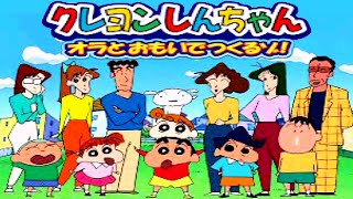 大人になると見え方が変わるクレヨンしんちゃん 1【クレヨンしんちゃんオラとおもいでをつくるゾ！】 [upl. by Haile]