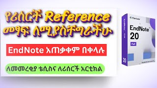 ለዲግሪ እና ማስተርስ ተማሪዎች፡ Increase The Quality of Your Thesis Using EndNote Reference Amharic Tutorial [upl. by Tshombe]