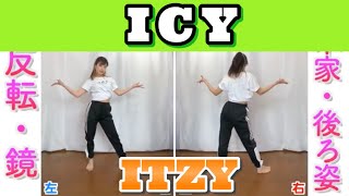 【反転スロー】ITZY  ICY  Dance Tutorial  Mirrored  Slow music [upl. by Aretina]