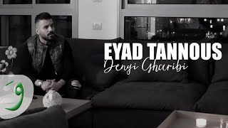 Eyad Tannous  Denyi Gharibi Official Music Video 2020  اياد طنوس  دنيا غريبة [upl. by Quincy]