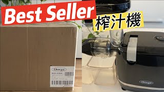 Juicer Review 這款歐米伽蔬果慢榨汁機太好用了！ Unboxing OMEGA H3000 Cold Press 365 Slow Juicer  Omega慢速渣汁分離原汁機 [upl. by Yahska268]