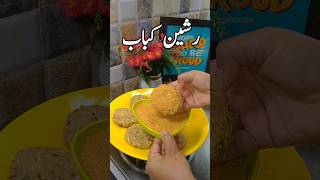 Russian Kababkitchenwithsidra snackslover EasyRecipesforyou foryoupage reel trending [upl. by Edahc]