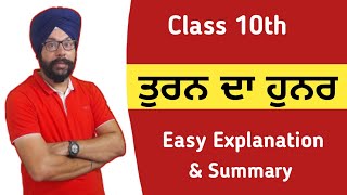 class 10 punjabi chapter turan da hunar class 10 punjabi turan da hunar explanation summary cbse [upl. by Eissalc]