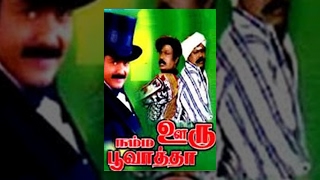 Namma Ooru Poovatha Tamil Full Movie  Murali Gouthami [upl. by Anabel764]