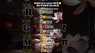 Aapka First Letter kya hai letter se aap kya ho 😍🤫🤔 selectanyone love name trending shorts 1mk [upl. by Licastro535]