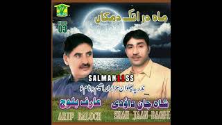 Shahjan Dawoodi amp Arif Baloch 2018 Album 03  Parcha Mana Yal Kane Rasheed Faqeer [upl. by Carlock]