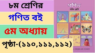 Class 8 Math Book page110111112 Chapter5 ।। অষ্টম শ্রেণির গণিত বইয়ের ৫ম অধ্যায় পৃষ্ঠা১১১১১২। [upl. by Rovelli]