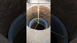 गांव में कुआं कैसे खोदते है  well digging cement [upl. by Lladnek254]