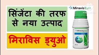 2024 में सिन्जेंटा का नया उत्पाद Miravis Duo  Syngenta Fungicide Miravis Duo  syngenta [upl. by Mcconaghy]