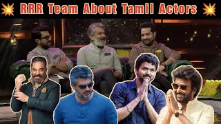 RRR team about tamil actors  Jr NTR  Ram Charan  Rajamouli  Vijay Ajith Kamal Rajini [upl. by Newbold]