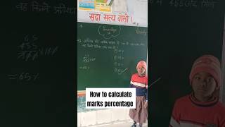 How to calculate marks percentage  prapt ankon ka pratishat kaise nikalen प्रतिशत percentagessc [upl. by Parris]