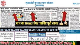 🌹 kanya utthan yojana graduation 2023  50000 scholarship in bihar 2024 form  snatak pass online [upl. by Auburta]