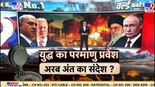 War News Israel के लिए बुरी खबरIran Nuclear परीक्षण करने में रहा कामयाब  America  Netanyahu [upl. by Lina]