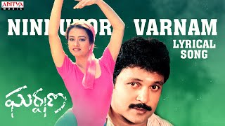 Ninnukori Varnam Song With Lyrics  Gharshana Songs  Ilayaraja Prabhu Karthik Amala [upl. by Rubliw]