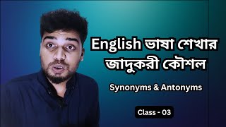 Vocabulary  Part  C  Synonyms and Antonyms Words  Spoken English Vocabulary [upl. by Beutler458]