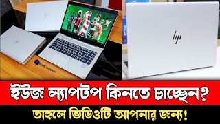 Use Laptop সম্পর্কে যেটা জানা দরকার  Use Laptop Buying Tips Bangla  SH Tech IT [upl. by Gonzalez823]