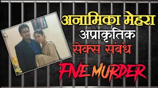 Anamika Mehra crime story in hindi  Crime stories  Sumit Kumar  Dark Night stories [upl. by Brena]