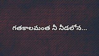 గతకాలమంత నీ నీడలోన  Gathakalamantha ni needalona Christian Song with Lyrics [upl. by Ainaled423]