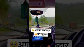 अगला पंचकेदार 🥹श्री रुद्रनाथ 😍यात्रा । rudhranath panchkedar kedarnath shorts viral trending [upl. by Eckel358]