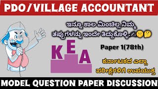 Karnataka PDOVILLAGE ACCOUNTANT MODEL QUESTION PAPER DISCUSSION [upl. by Sky]