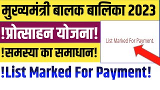 List Marked For PaymentSend To Department For Payment10th Pass Scholarship 2023Medhasoft 2023 [upl. by Egroej]