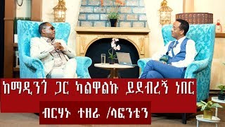 Jossy in Z House Show interview with Artist Berhanu Tezera part D [upl. by Ayamat145]