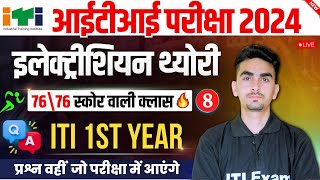 Electrician Theory 1st Year Class08  iti electrician theory 1st year  iti exam 2024 [upl. by Haff]