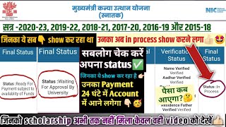 🧑‍🎓 bihar snatak scholarship payment in process  kanya utthan yojana new update ✅ paisa kab milega [upl. by Lesser]