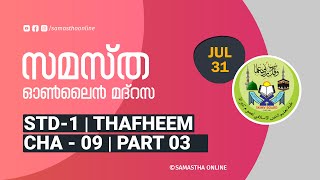 CLASS 01 THAFHEEM CHAPTER 09 PART 03 JULY 31 [upl. by Dunn]