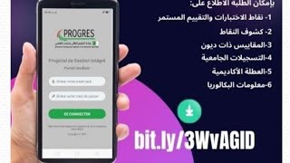 الطريقة الصحيحة لدخول إلى تطبيق البروغرس PROGES لرؤية علاماتكم في الجامعة [upl. by Rosenblast]