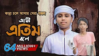 মুসলিম আমার পরিচয় Muslim Ami Songrami ami Bangla Islamic Songs 112018 [upl. by Nahseez197]