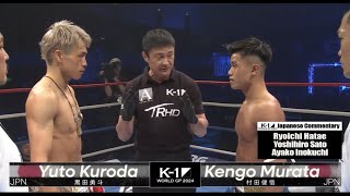 Yuto Kuroda vs Murata Kengo  FULL FIGHT  K1 WORLD GP  Oct5 2024 [upl. by Razal]