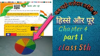 हिस्से और पूरे  chapter 4  part 1 class 5th ganit ka jadu  UG CLASSES [upl. by Audun294]