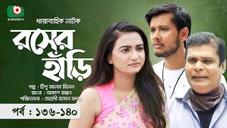 কমেডি নাটক  রসের হাঁড়ি  পর্ব ১৩৬১৪০  Comedy Natok  Rosher Hari  মিশু সাব্বির সাজু খাদেম [upl. by Lalage]