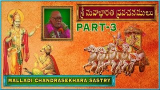 మహాభారత ప్రవచనాలు అధ్యాయం3 Mahabharata Pravachanalu Part 3 Brahmasri Malladi ChandraShekara Sastry [upl. by Romeu679]