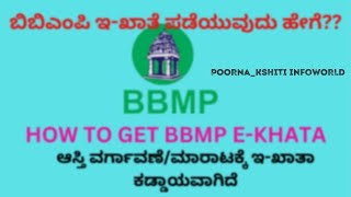 E Khata Bbmp ಬಿಬಿಎಂಪಿ ಇ ಖಾತಾ ಹೇಗೆ ಅಪ್ಲೈಮಾಡೋದು bbmpkhataonline bbmp bbmpnews ಬಿಬಿಎಂಪಿrealestate [upl. by Holladay329]