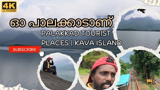 ഓ പാലക്കാടാണ് Palakkad tourist places  Kava Island Palakkad is the must visit place near malampuzha [upl. by Iyre851]