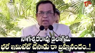 Brahmanandam Imitates Nageswara Rao Dialogues at ANR 100th Birthday Celebrations TeluguOne Cinema [upl. by Suivatram462]